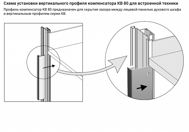 ПРОФИЛЬ КОМПЕНСАТОР, ВЕРТИКАЛЬНЫЙ КВ 80